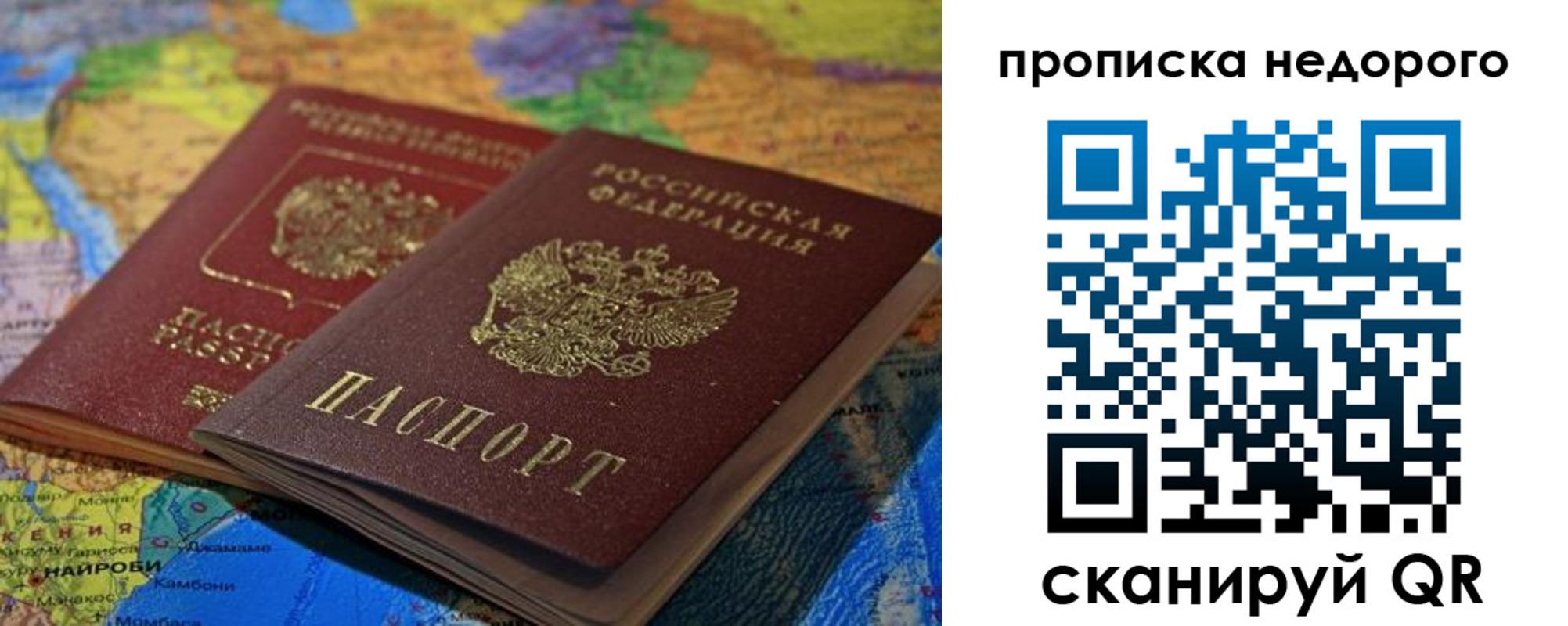 временная прописка в Канске