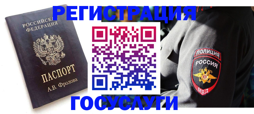 временная регистрация для всех в Канске